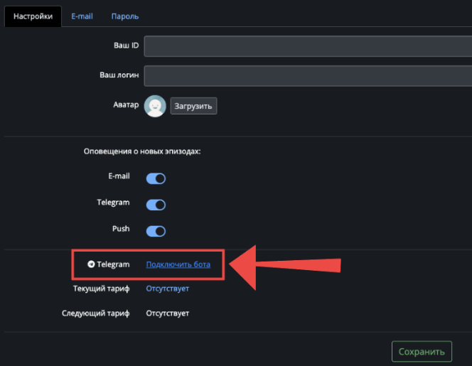 Подключите бота Telegram